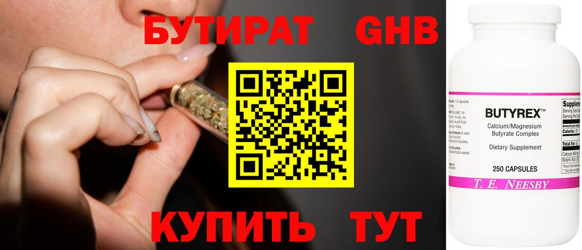 Аксай  БУТИРАТ GHB  Вход с VPN 