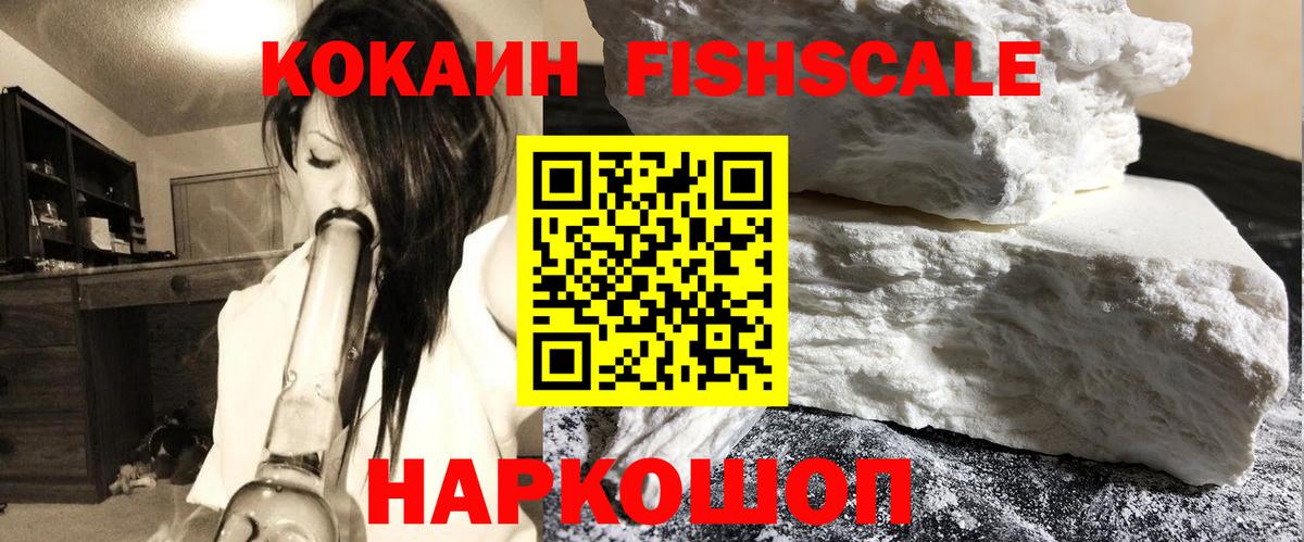 COCAIN Fish Scale Аксай