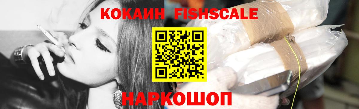 Кокаин 99%  Вход с VPN  Аксай  Кокаин FishScale 