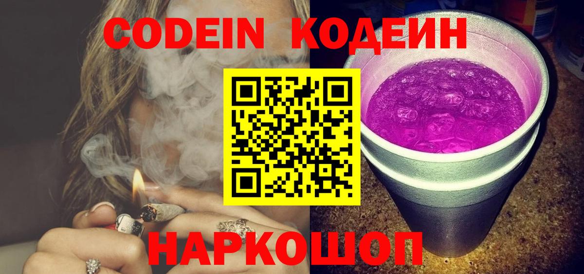 Аксай  Кодеин напиток Lean (лин)  Кодеиновый сироп Lean Purple Drank  Вход с VPN 