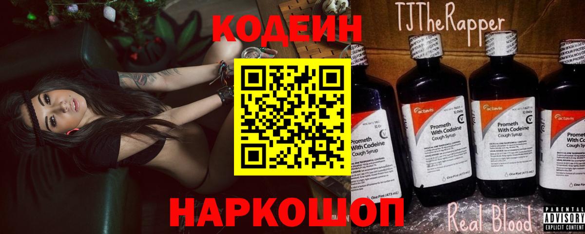 Кодеин напиток Lean (лин) Аксай