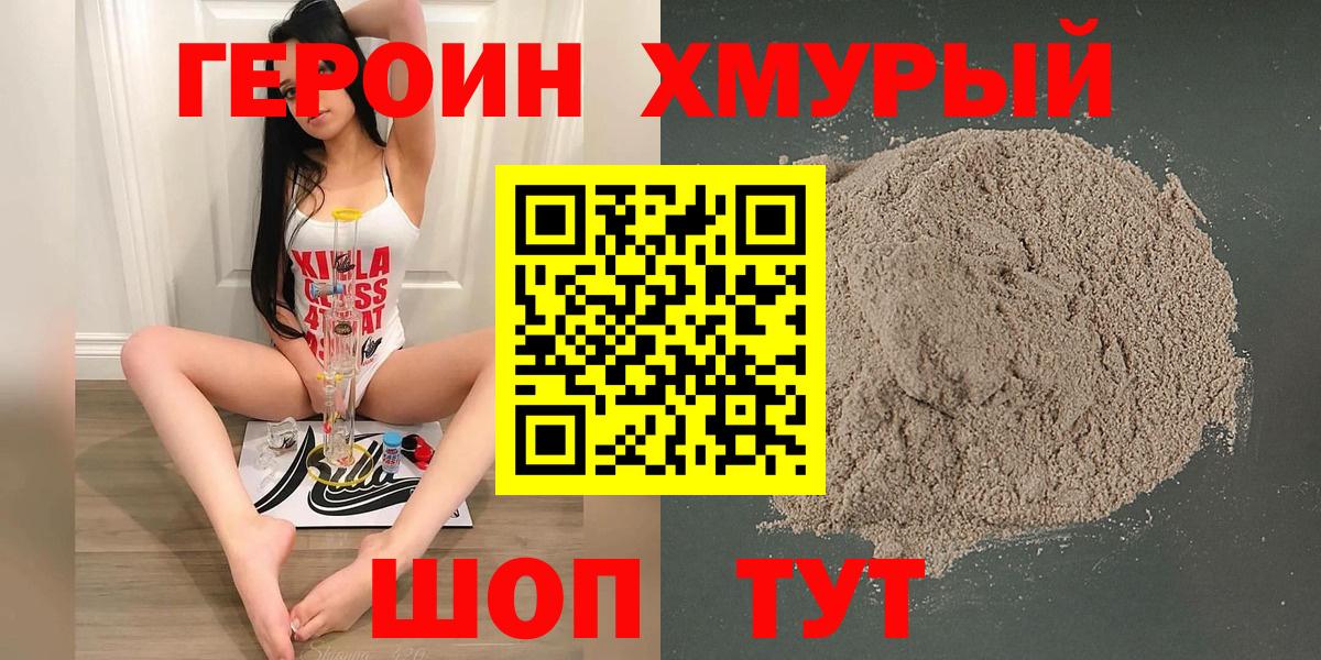 Аксай  ГЕРОИН Heroin  Вход с VPN 
