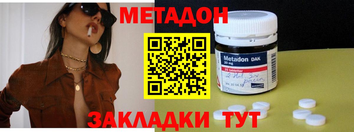 Метадон кристалл  МЕТАДОН кристалл  Вход с VPN  Аксай 